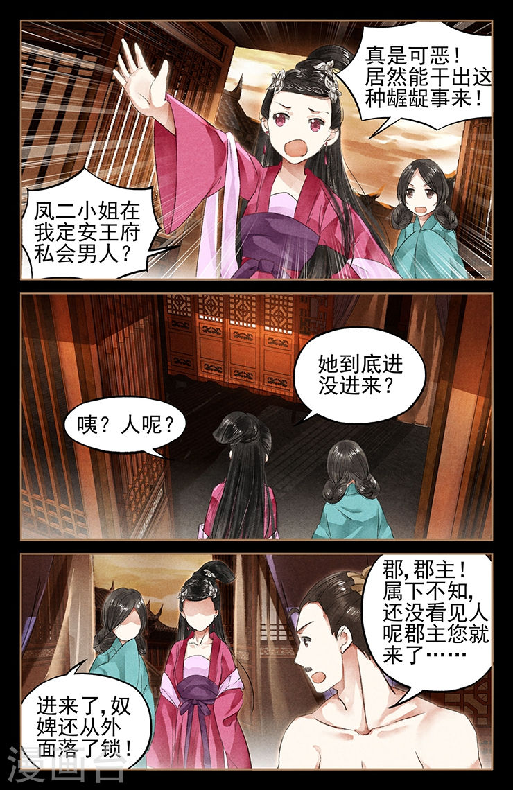 第43话 好戏上台-神医嫡女-三福动漫（第6张）