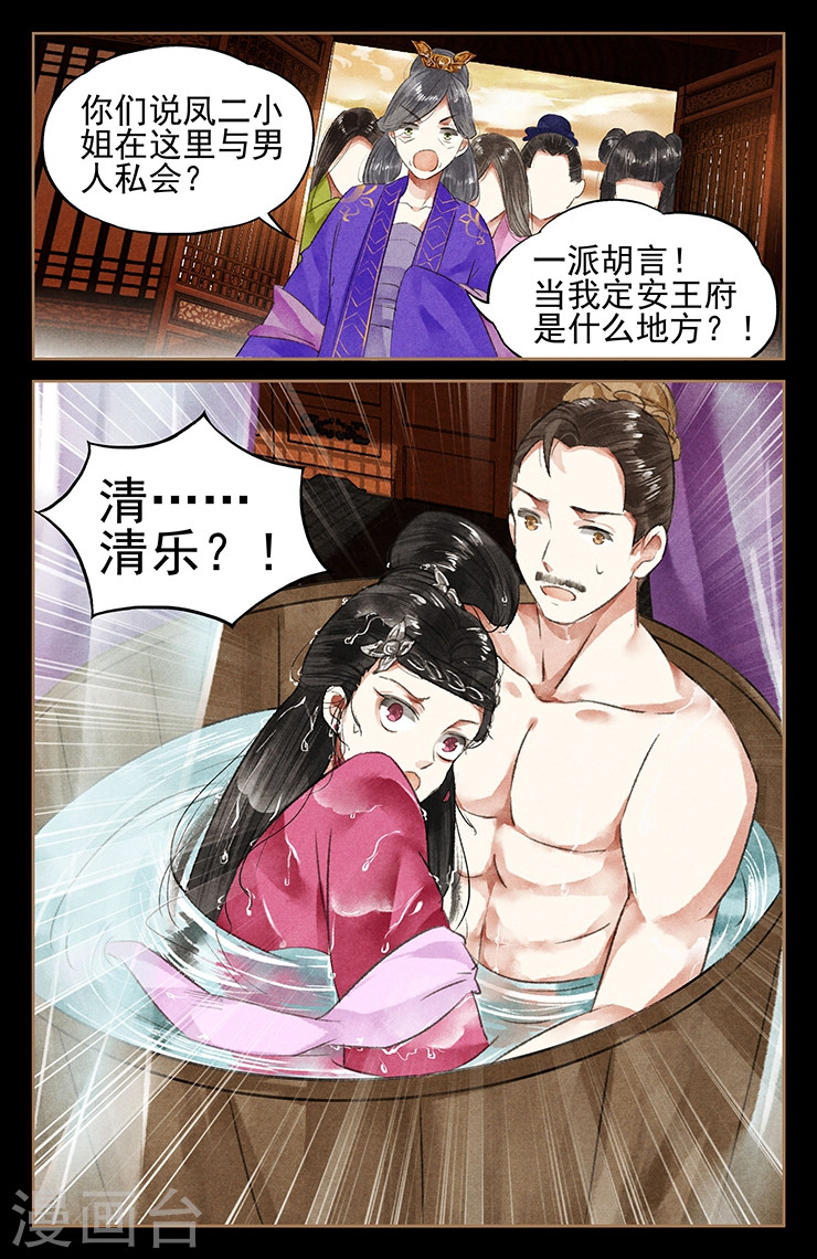 第43话 好戏上台-神医嫡女-三福动漫（第8张）