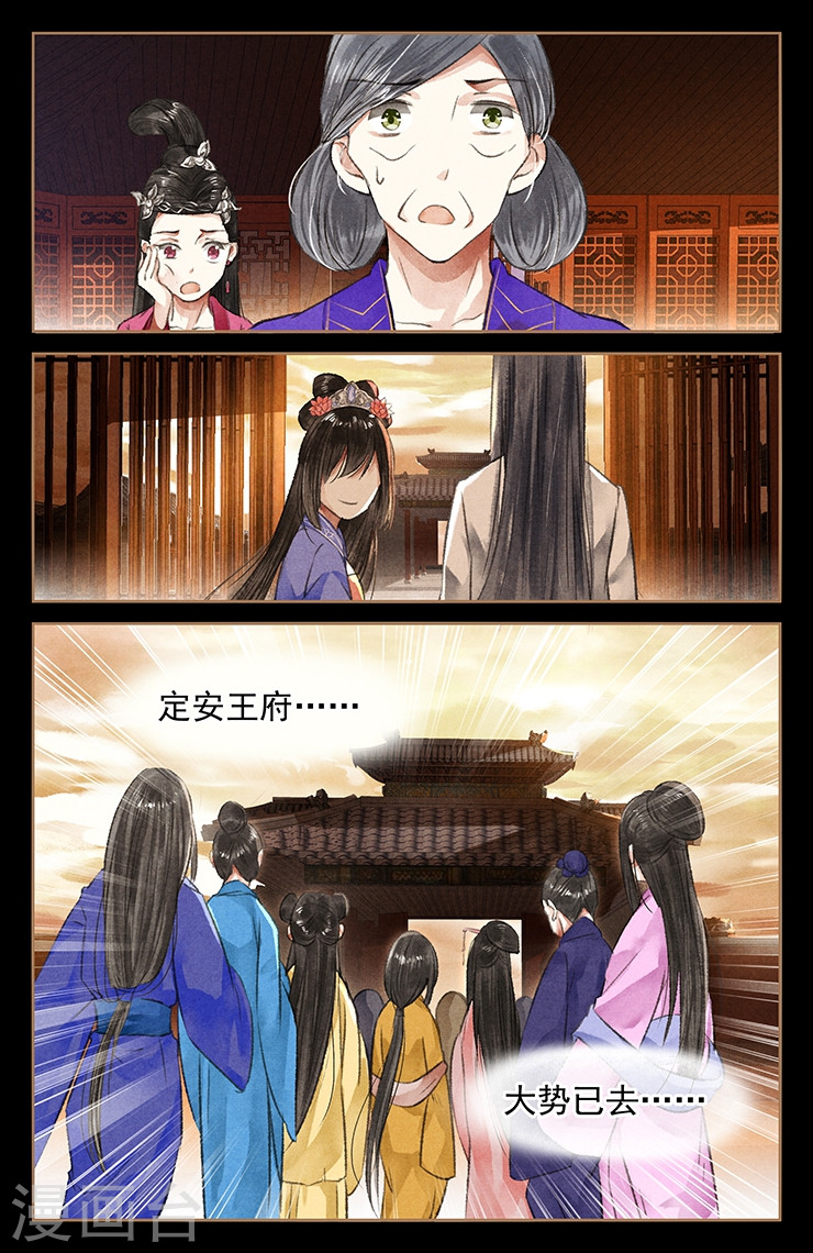 第44话 自食苦果-神医嫡女-三福动漫（第8张）