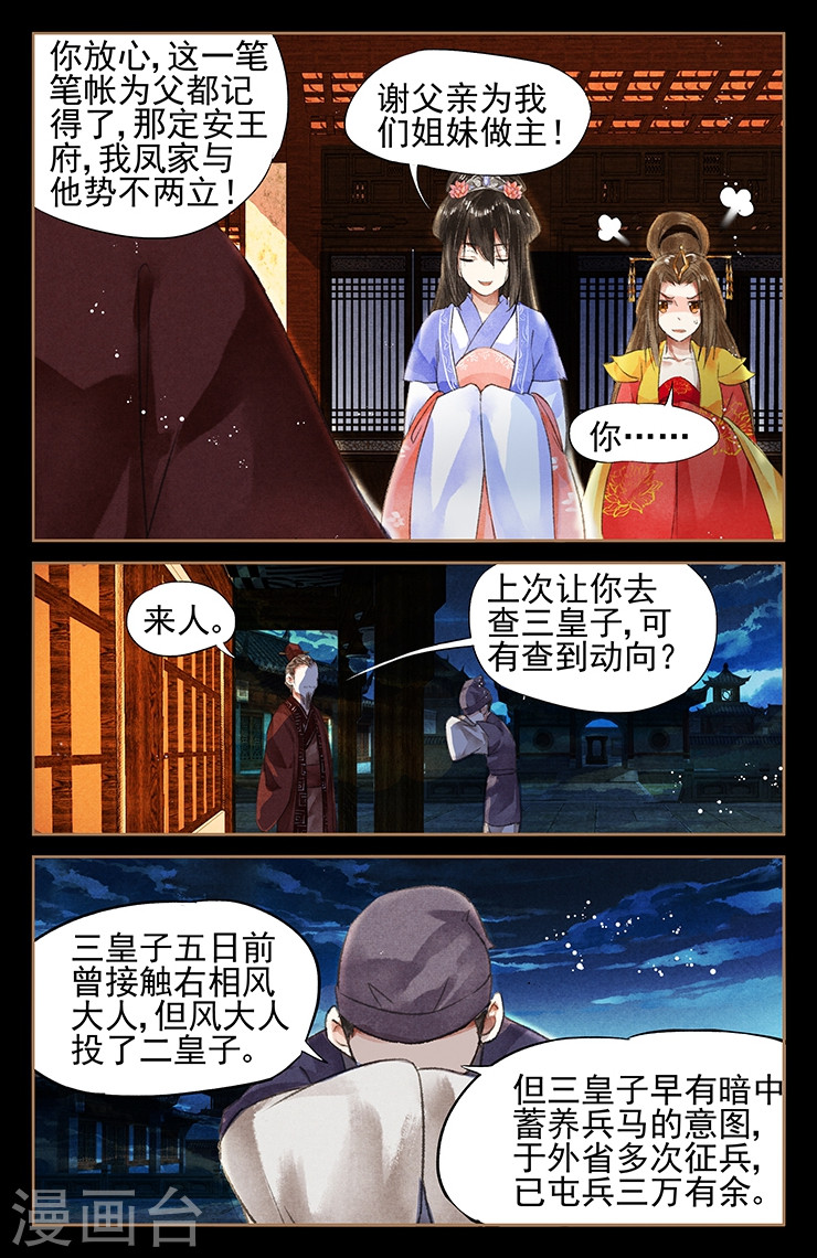 第45话 夺嫡之战-神医嫡女-三福动漫（第4张）