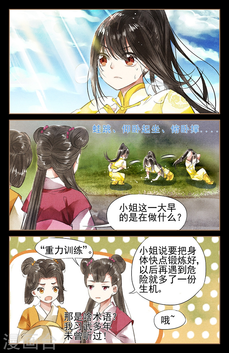 第45话 夺嫡之战-神医嫡女-三福动漫（第6张）