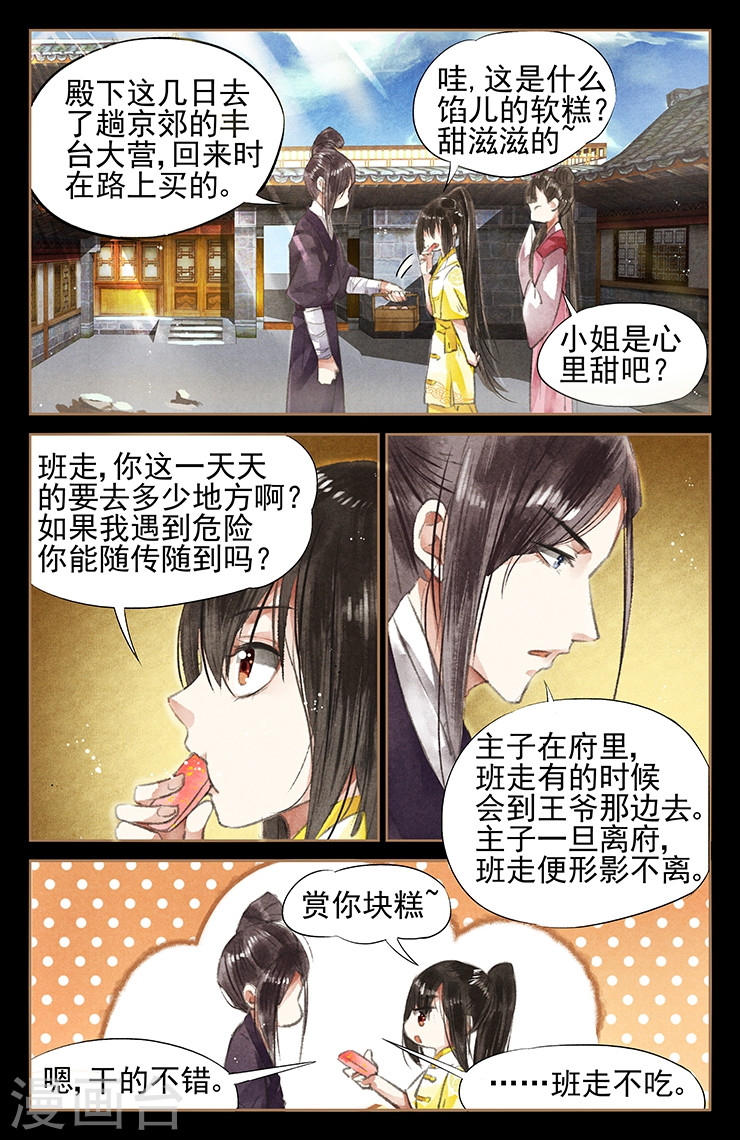 第45话 夺嫡之战-神医嫡女-三福动漫（第7张）