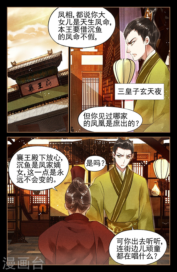 第46话 嫡女之位-神医嫡女-三福动漫（第2张）