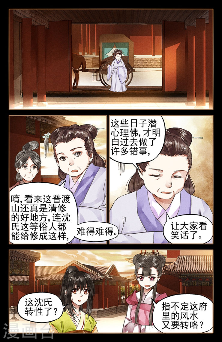 第47话 御厨药膳-神医嫡女-三福动漫（第4张）
