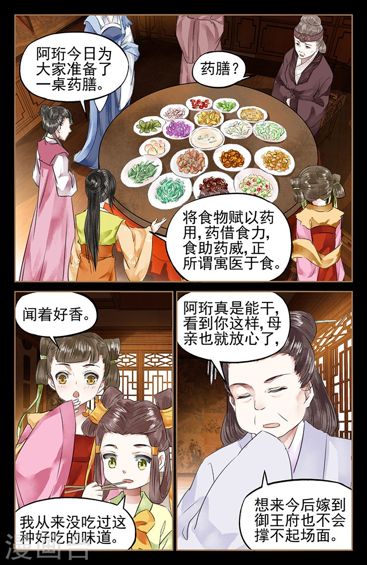 第47话 御厨药膳-神医嫡女-三福动漫（第5张）