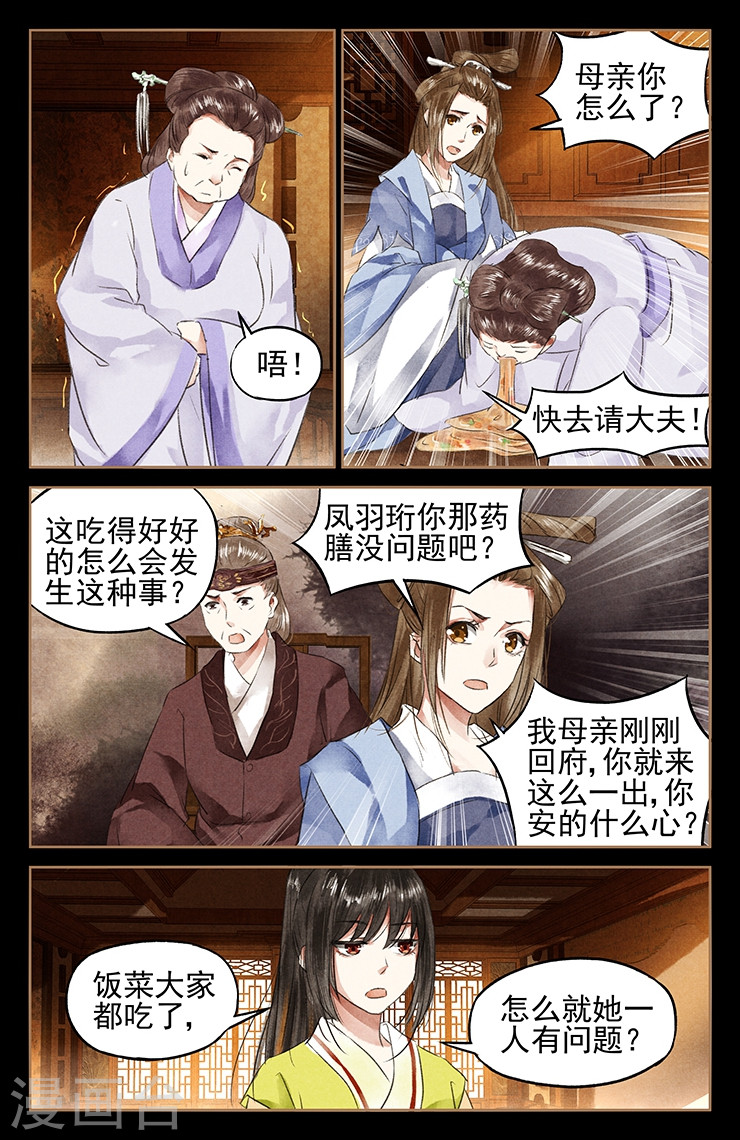 第47话 御厨药膳-神医嫡女-三福动漫（第6张）