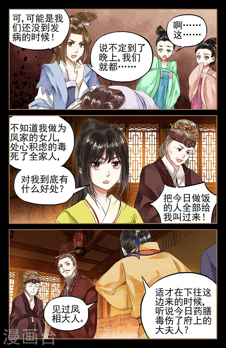 第47话 御厨药膳-神医嫡女-三福动漫（第7张）
