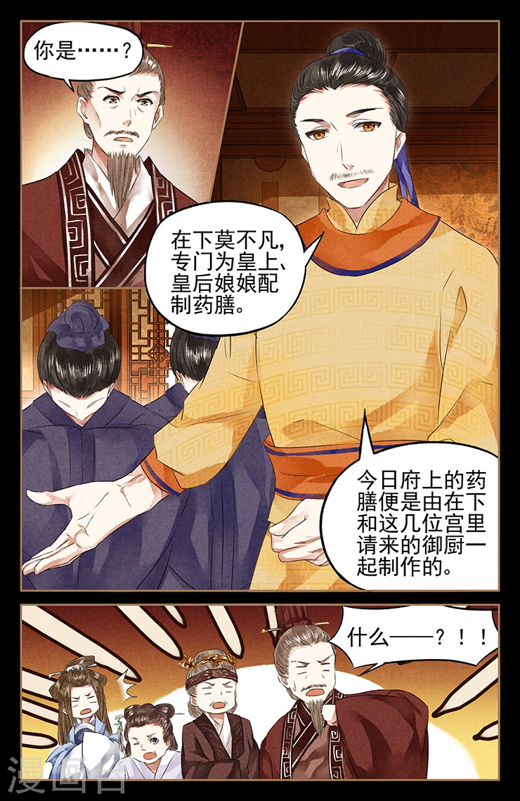 第47话 御厨药膳-神医嫡女-三福动漫（第8张）