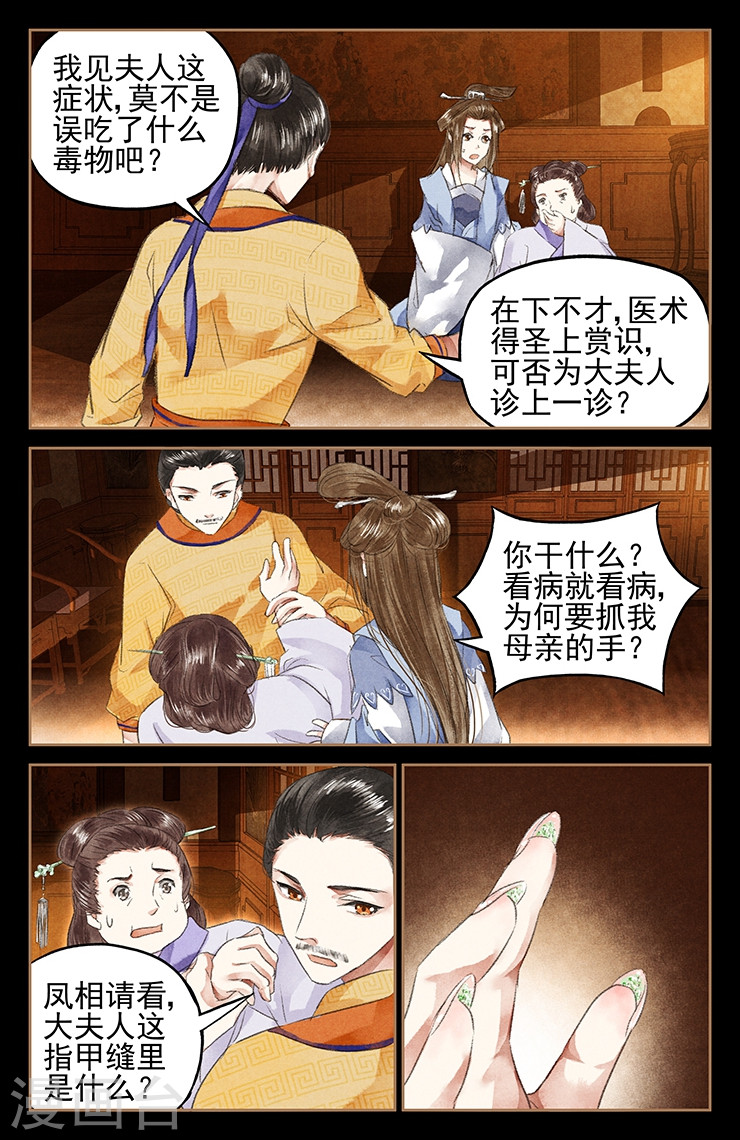第48话 丢卒保车-神医嫡女-三福动漫（第3张）