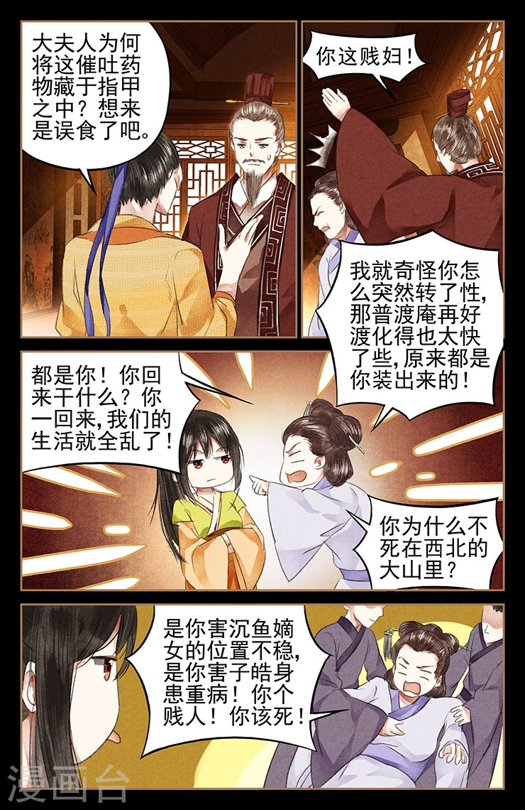 第48话 丢卒保车-神医嫡女-三福动漫（第4张）