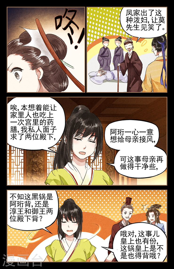 第48话 丢卒保车-神医嫡女-三福动漫（第5张）