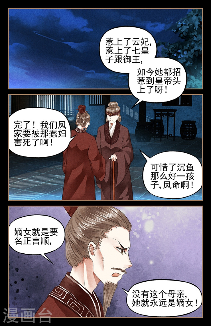 第48话 丢卒保车-神医嫡女-三福动漫（第6张）