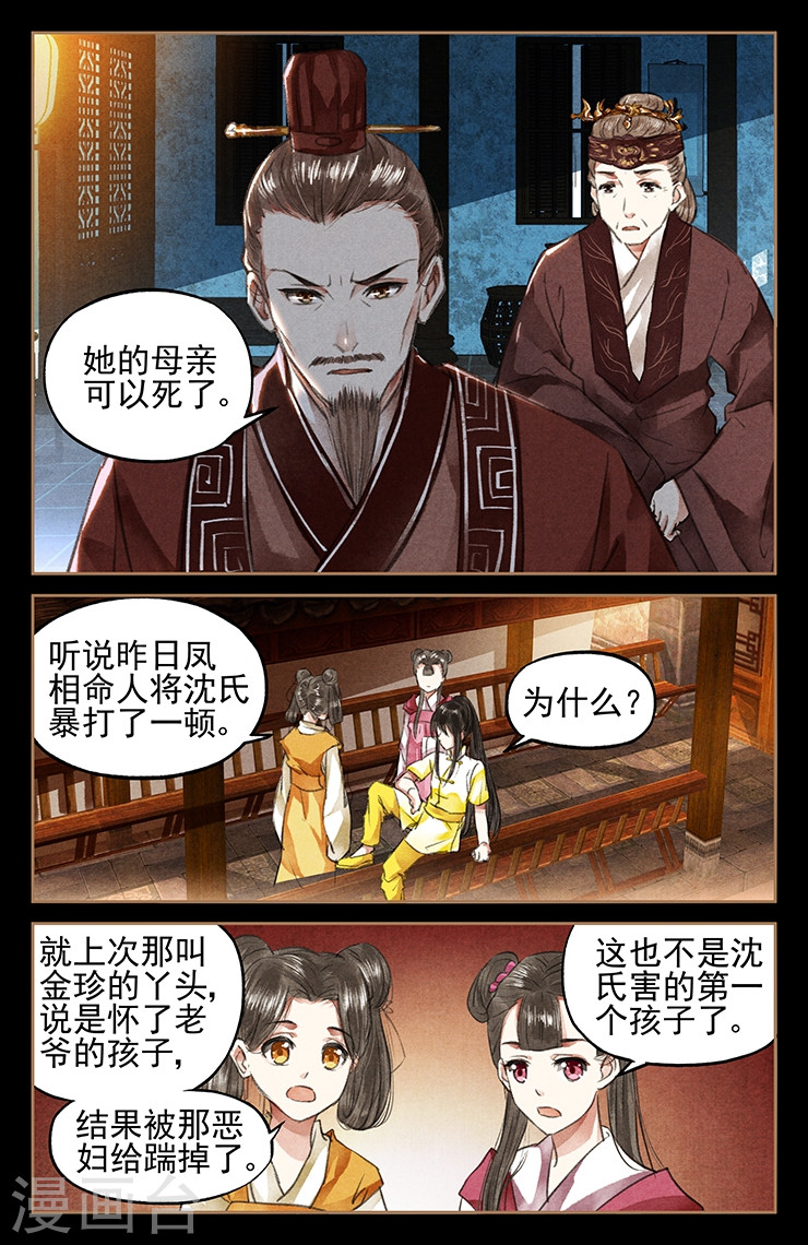 第48话 丢卒保车-神医嫡女-三福动漫（第7张）