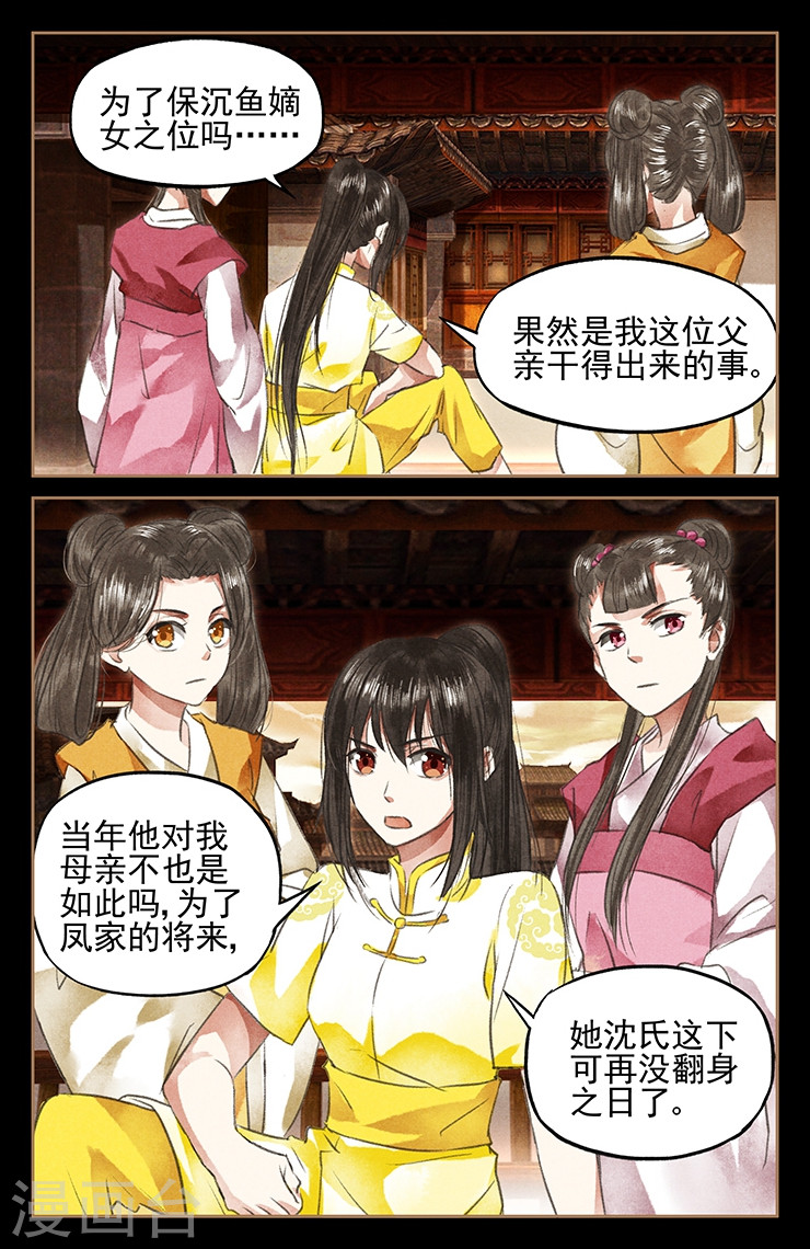 第48话 丢卒保车-神医嫡女-三福动漫（第8张）
