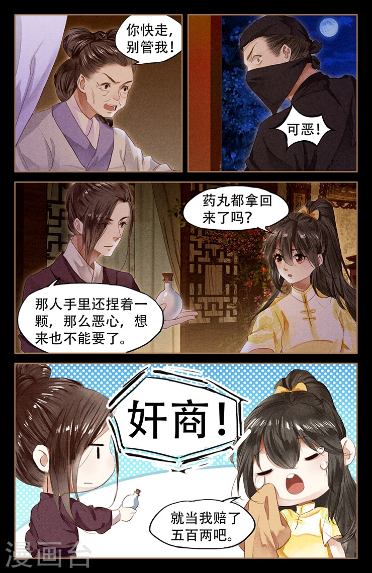 第49话 困兽之斗-神医嫡女-三福动漫（第7张）