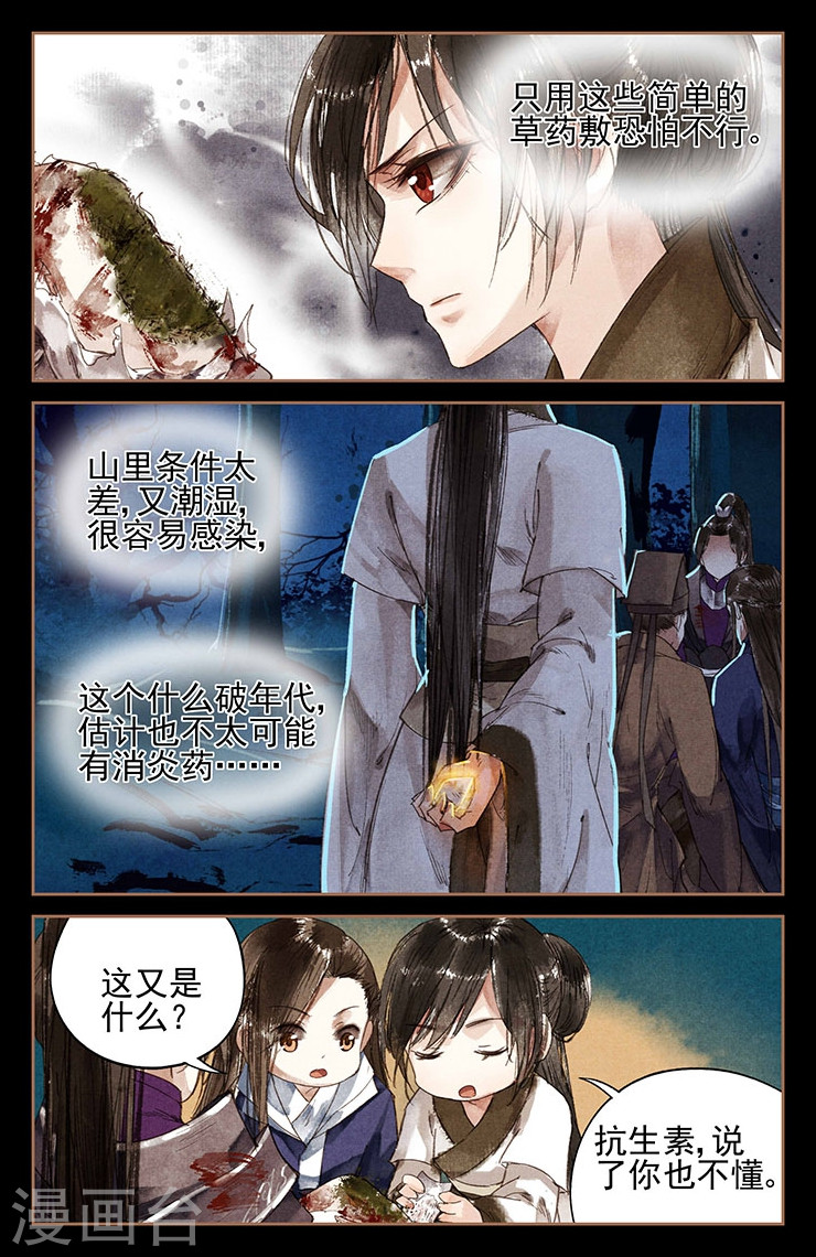 第4话 哆啦A珩-神医嫡女-三福动漫（第10张）