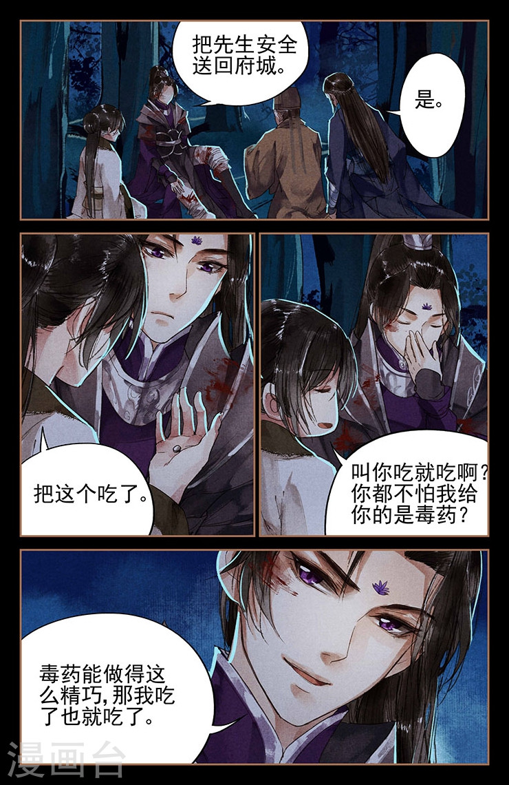 第4话 哆啦A珩-神医嫡女-三福动漫（第11张）