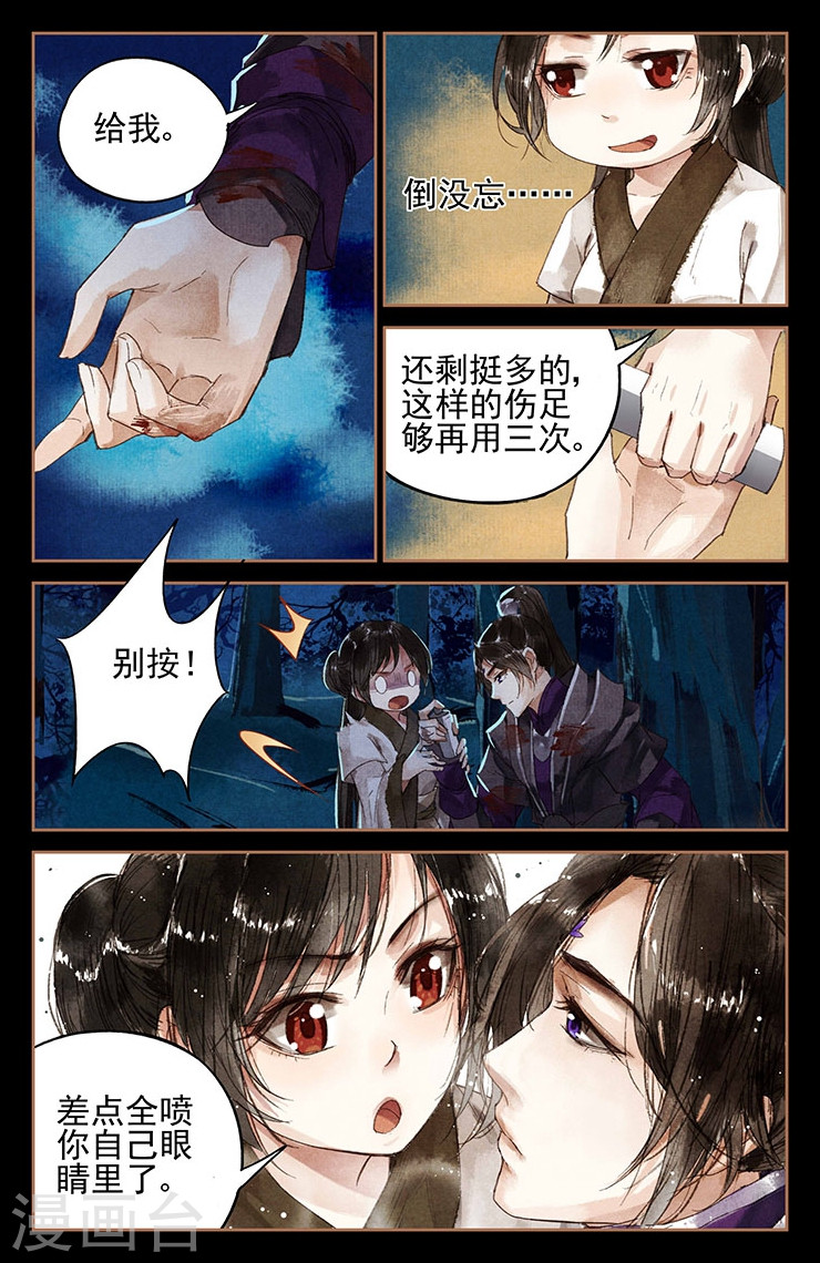 第4话 哆啦A珩-神医嫡女-三福动漫（第12张）