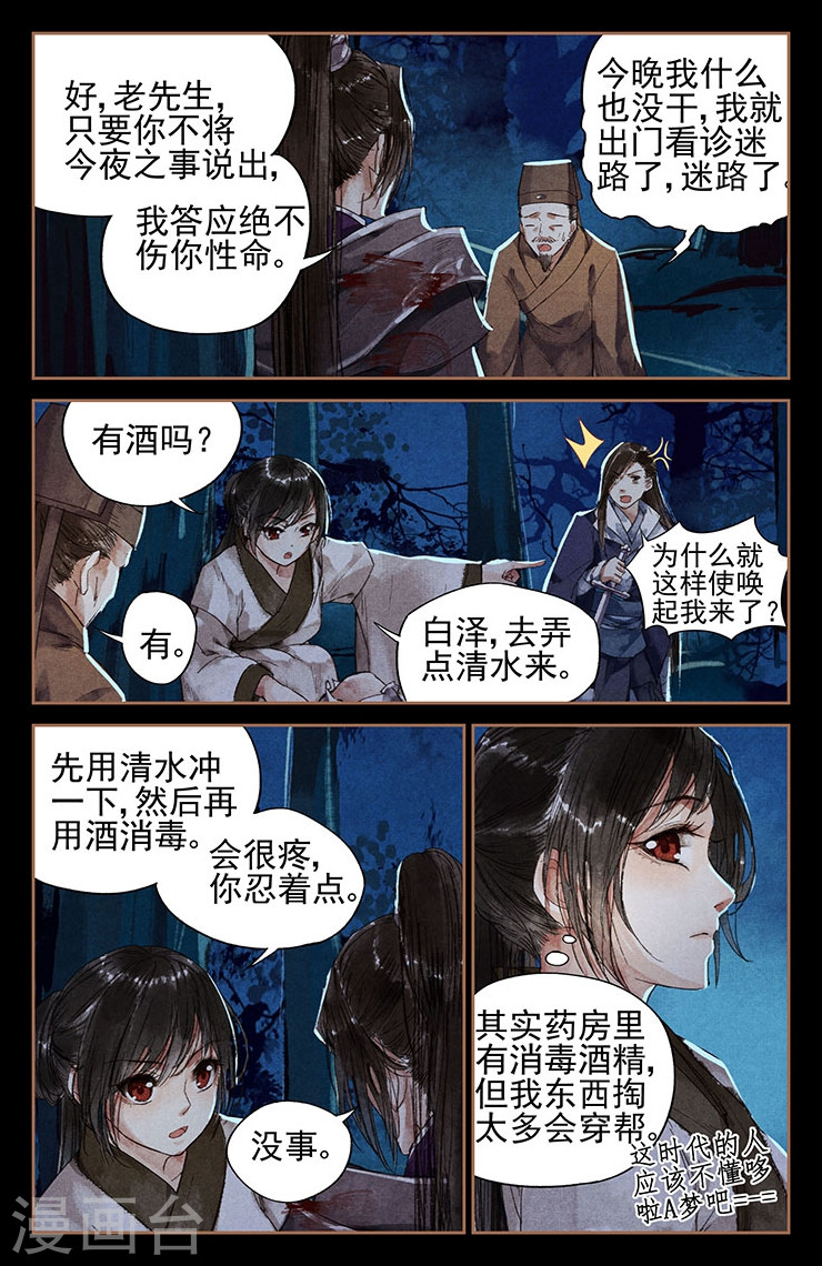 第4话 哆啦A珩-神医嫡女-三福动漫（第6张）