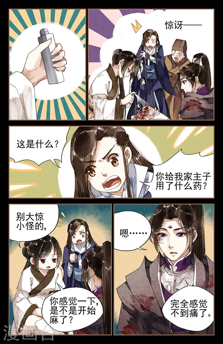 第4话 哆啦A珩-神医嫡女-三福动漫（第7张）