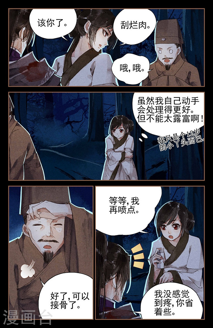 第4话 哆啦A珩-神医嫡女-三福动漫（第8张）