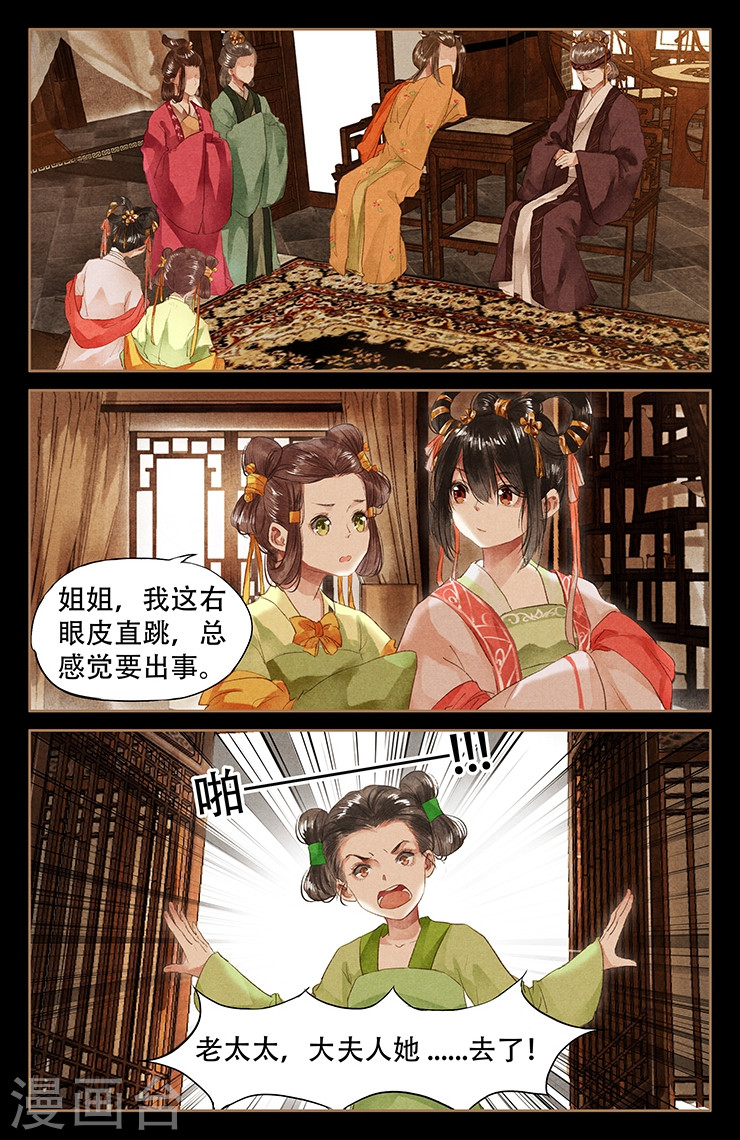 第50话 沈氏之死-神医嫡女-三福动漫（第8张）