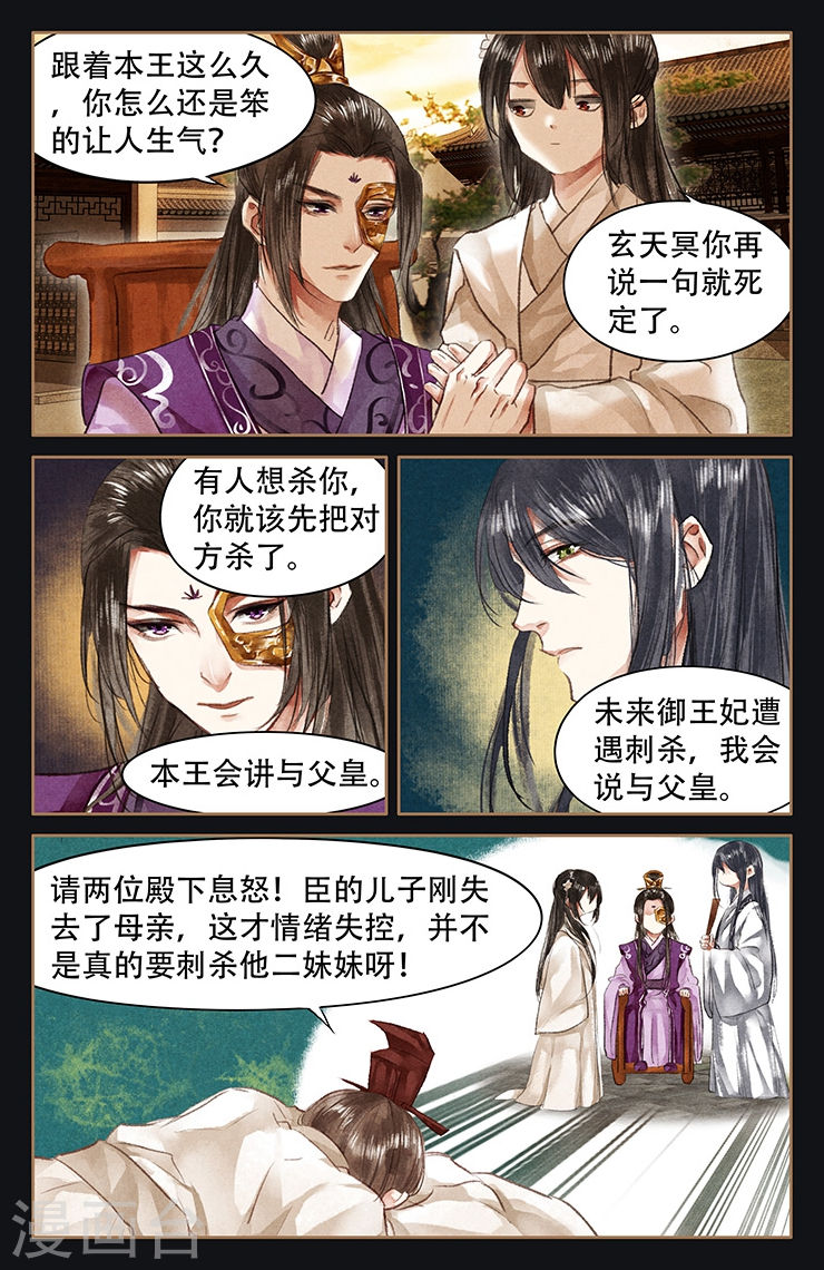 第51话 大闹灵堂-神医嫡女-三福动漫（第7张）