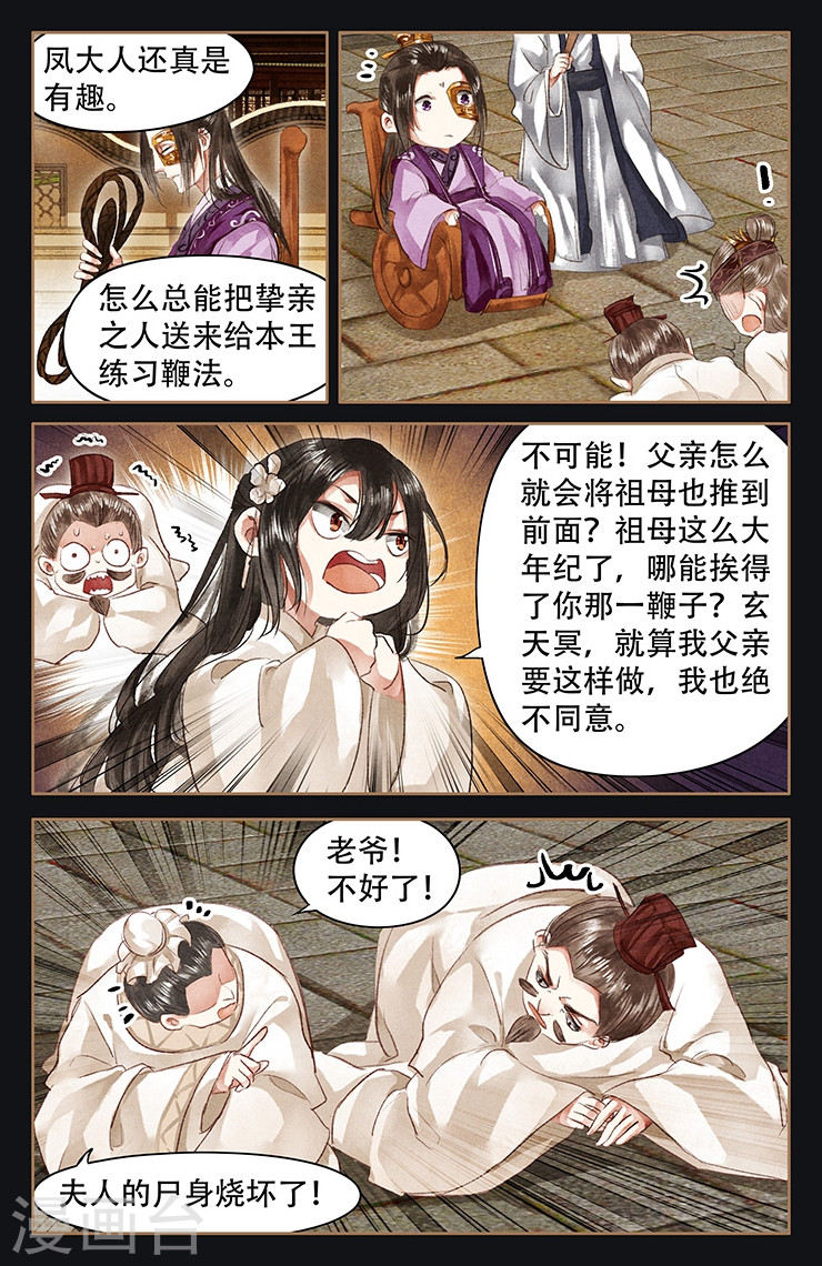 第51话 大闹灵堂-神医嫡女-三福动漫（第8张）