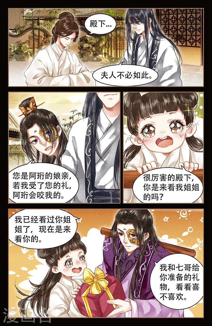 第52话 风波再起-神医嫡女-三福动漫（第7张）