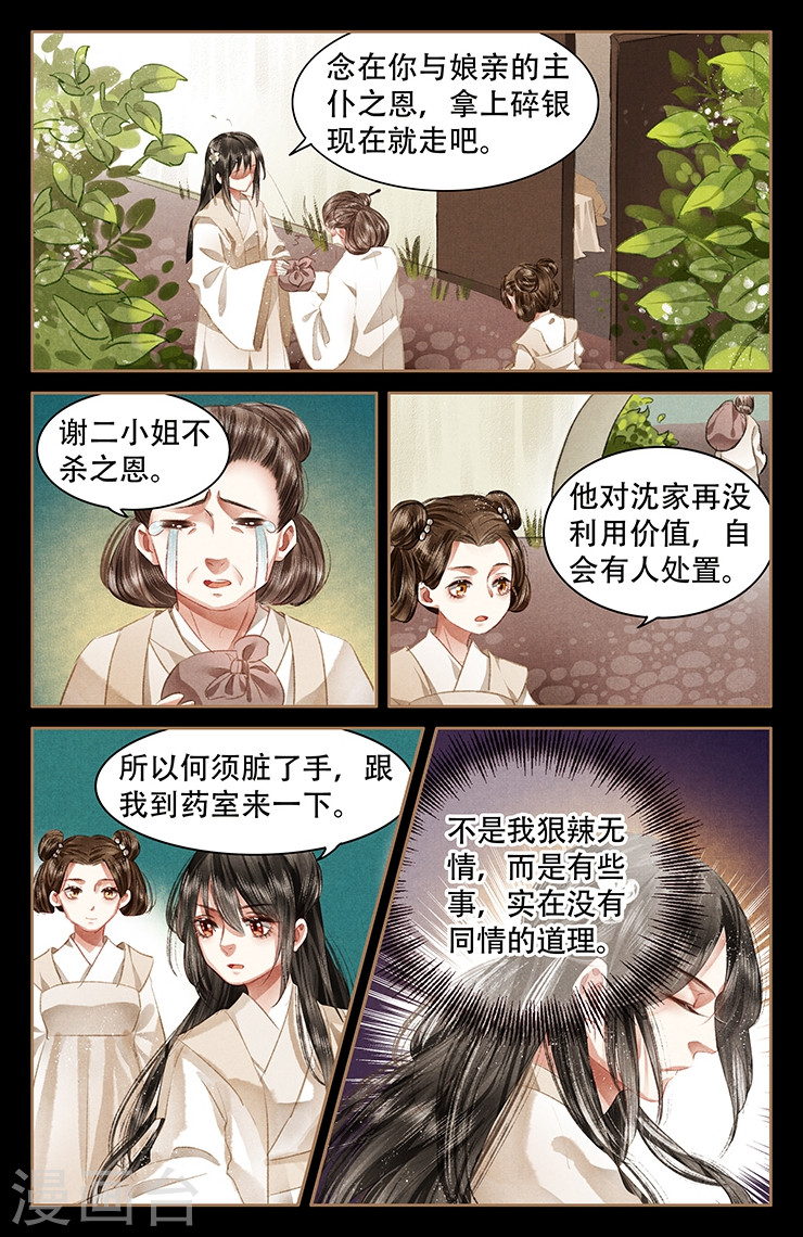 第54话 大势已去-神医嫡女-三福动漫（第7张）