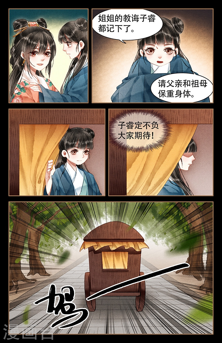 第55话 暗流涌动-神医嫡女-三福动漫（第7张）