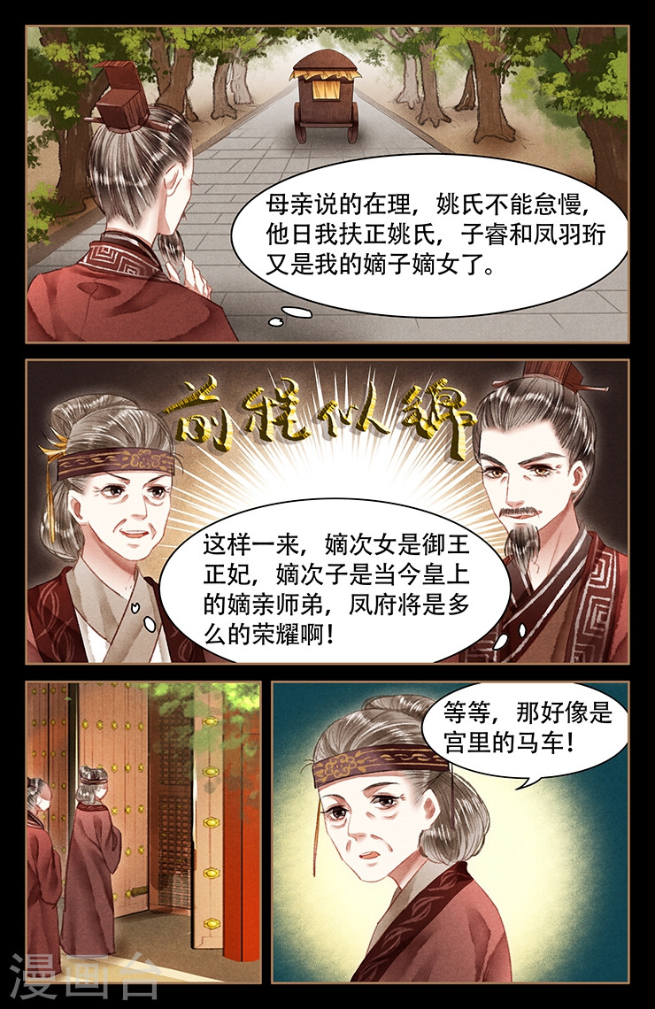 第55话 暗流涌动-神医嫡女-三福动漫（第8张）
