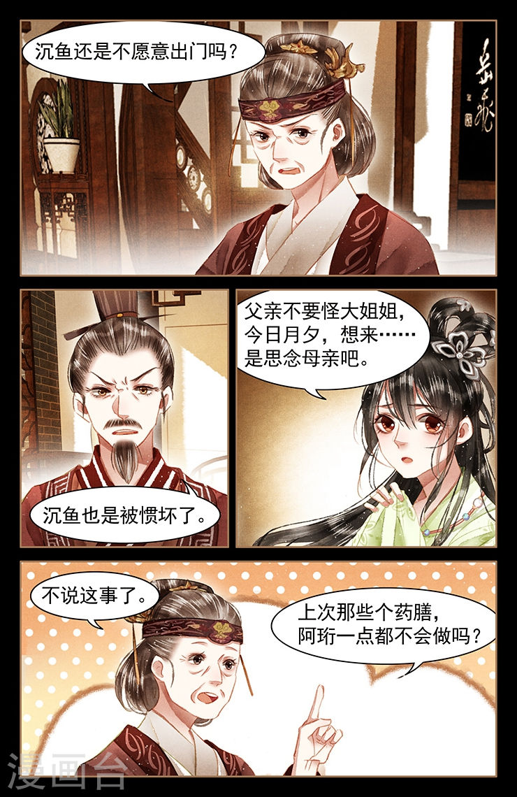 第57话 初次入宫-神医嫡女-三福动漫（第5张）