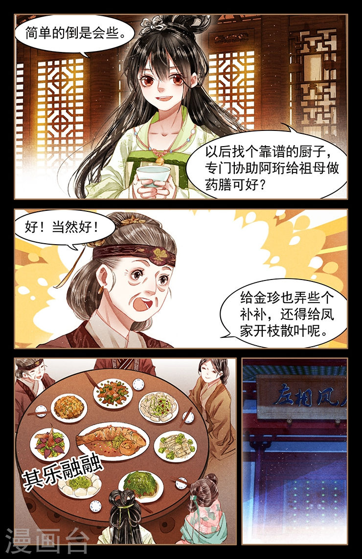 第57话 初次入宫-神医嫡女-三福动漫（第6张）
