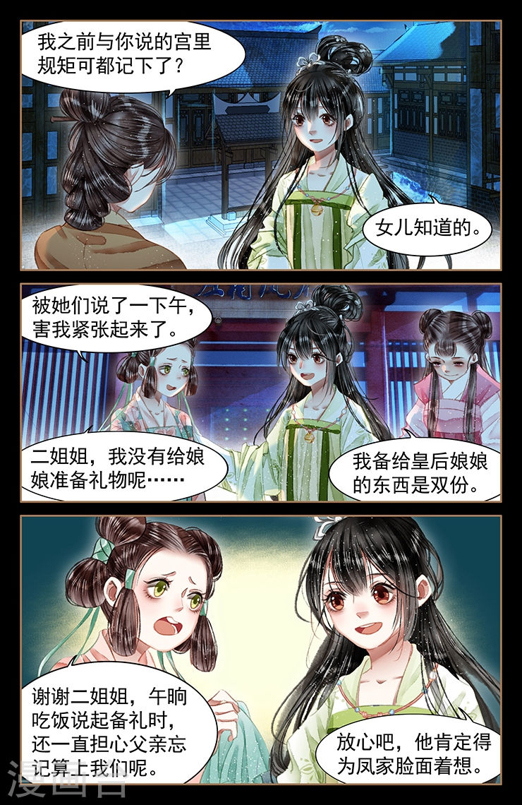 第57话 初次入宫-神医嫡女-三福动漫（第7张）