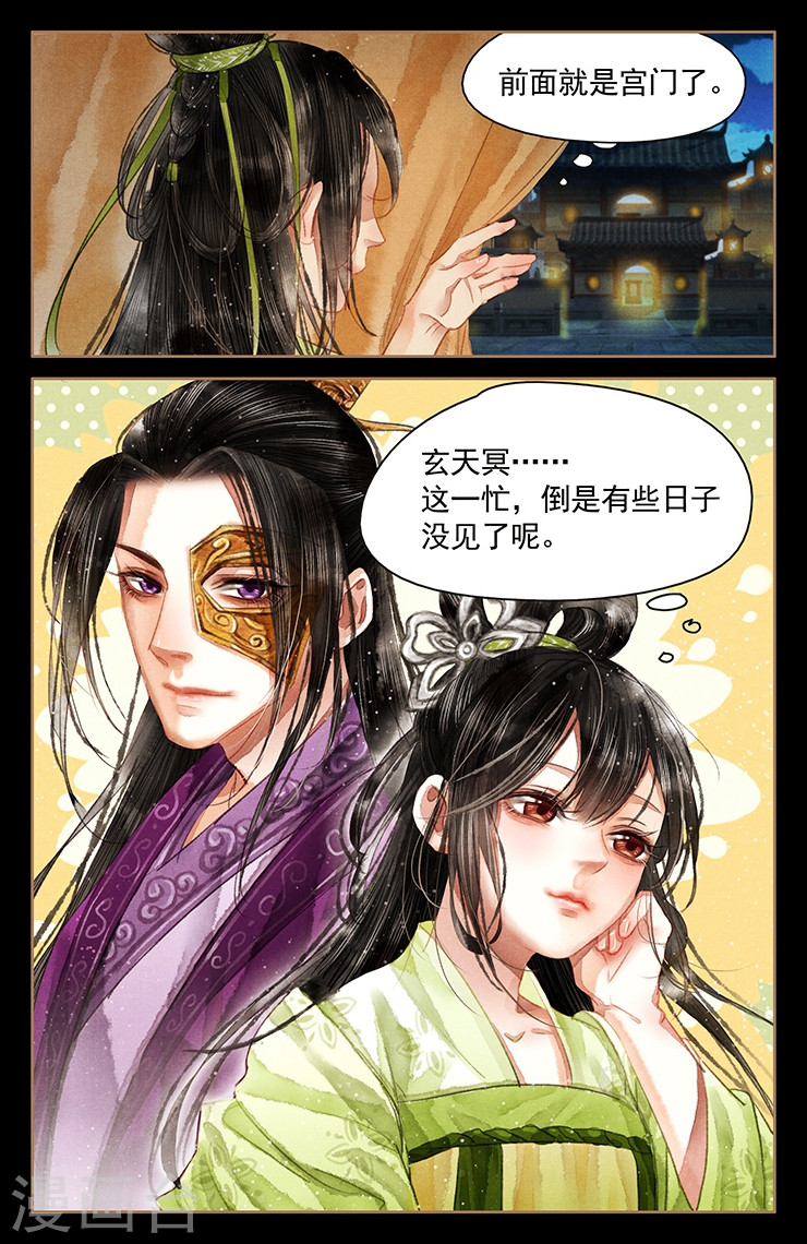 第57话 初次入宫-神医嫡女-三福动漫（第8张）