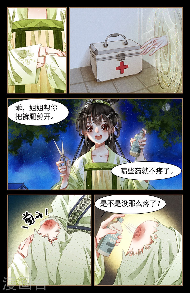 第59话 救命之恩-神医嫡女-三福动漫（第4张）