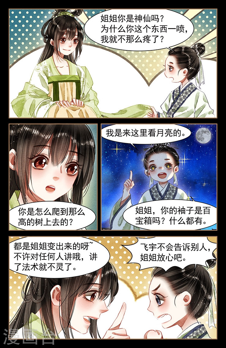 第59话 救命之恩-神医嫡女-三福动漫（第5张）