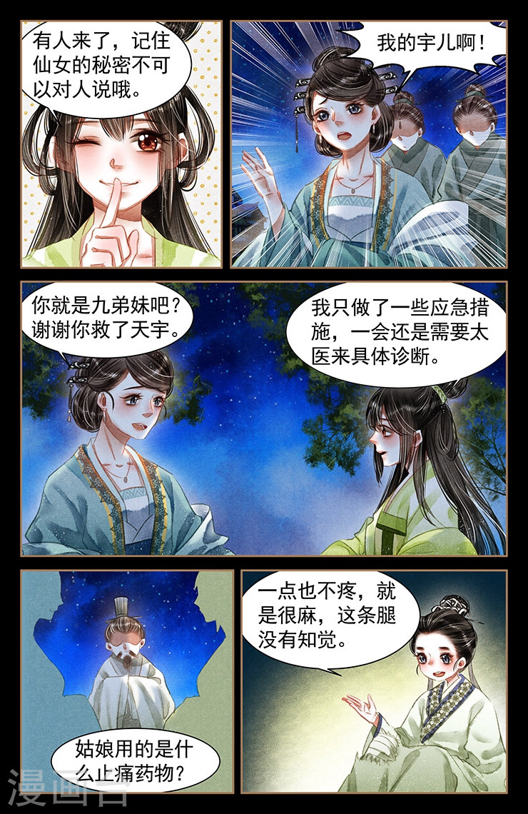 第59话 救命之恩-神医嫡女-三福动漫（第7张）