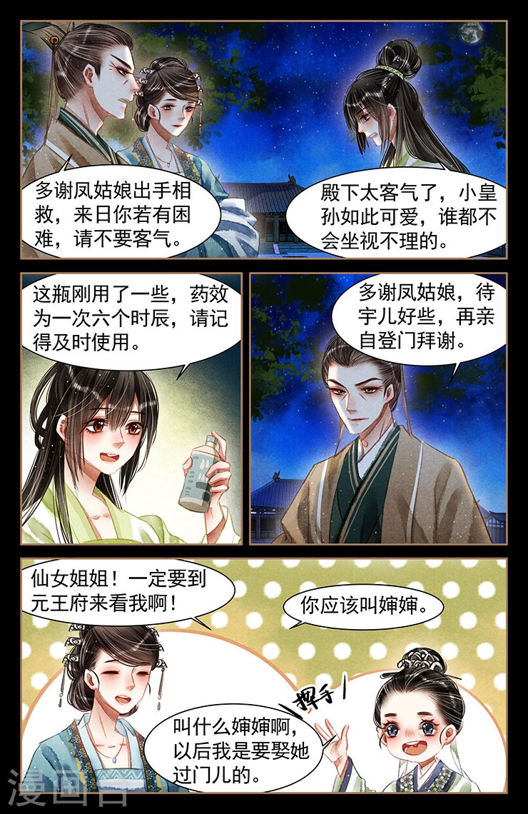 第59话 救命之恩-神医嫡女-三福动漫（第8张）