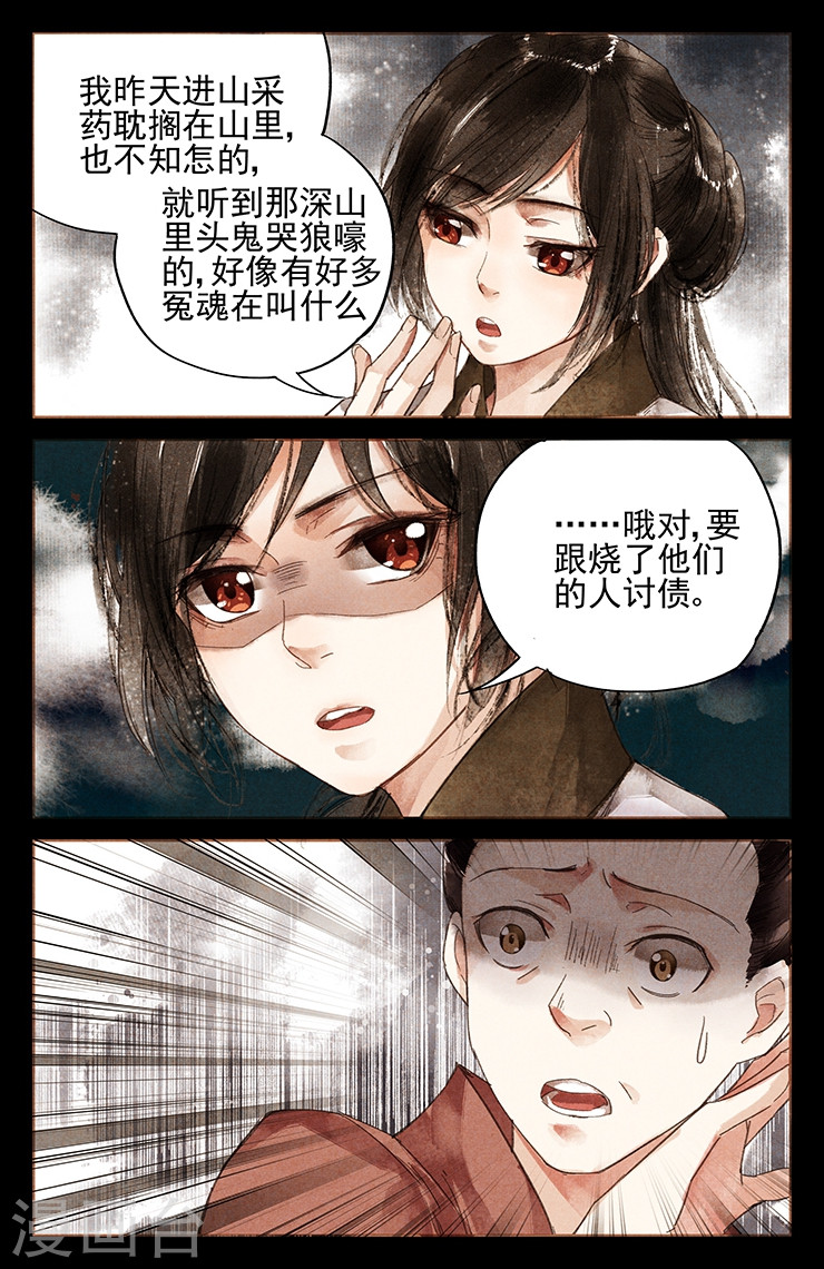 第5话 前世今生-神医嫡女-三福动漫（第10张）