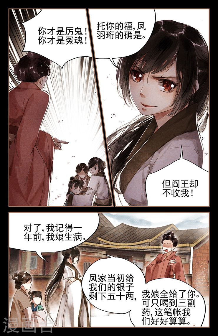 第5话 前世今生-神医嫡女-三福动漫（第11张）