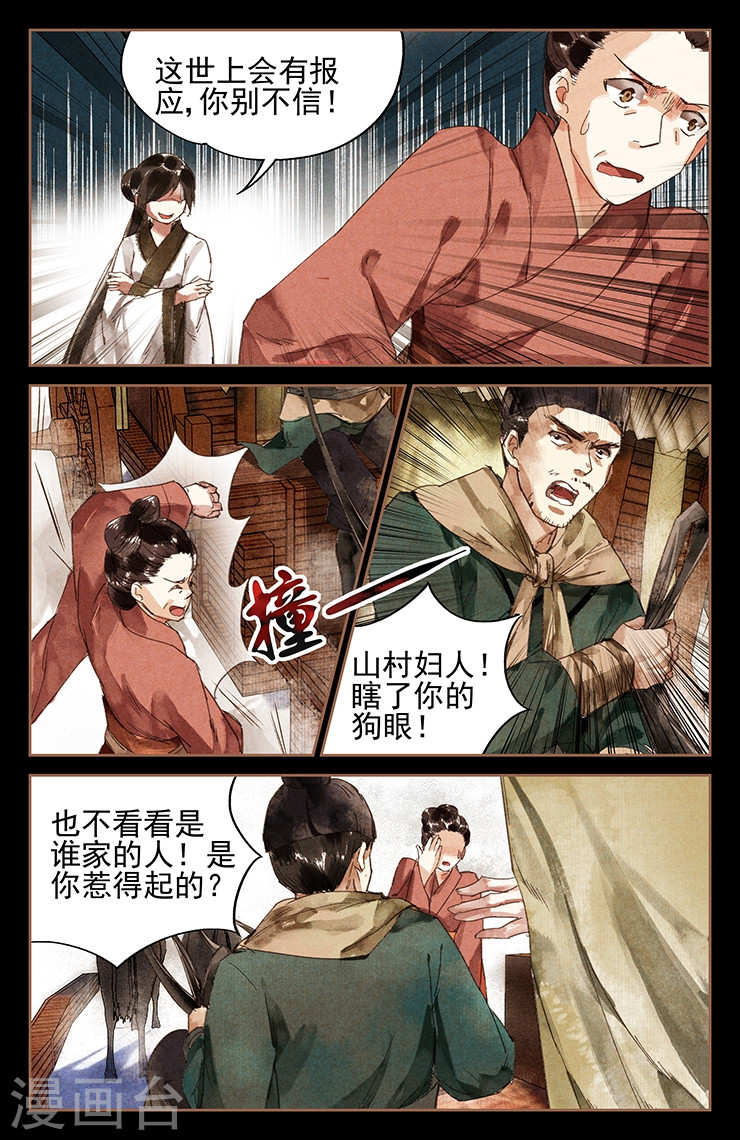 第5话 前世今生-神医嫡女-三福动漫（第12张）