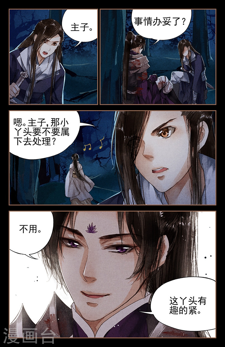 第5话 前世今生-神医嫡女-三福动漫（第5张）