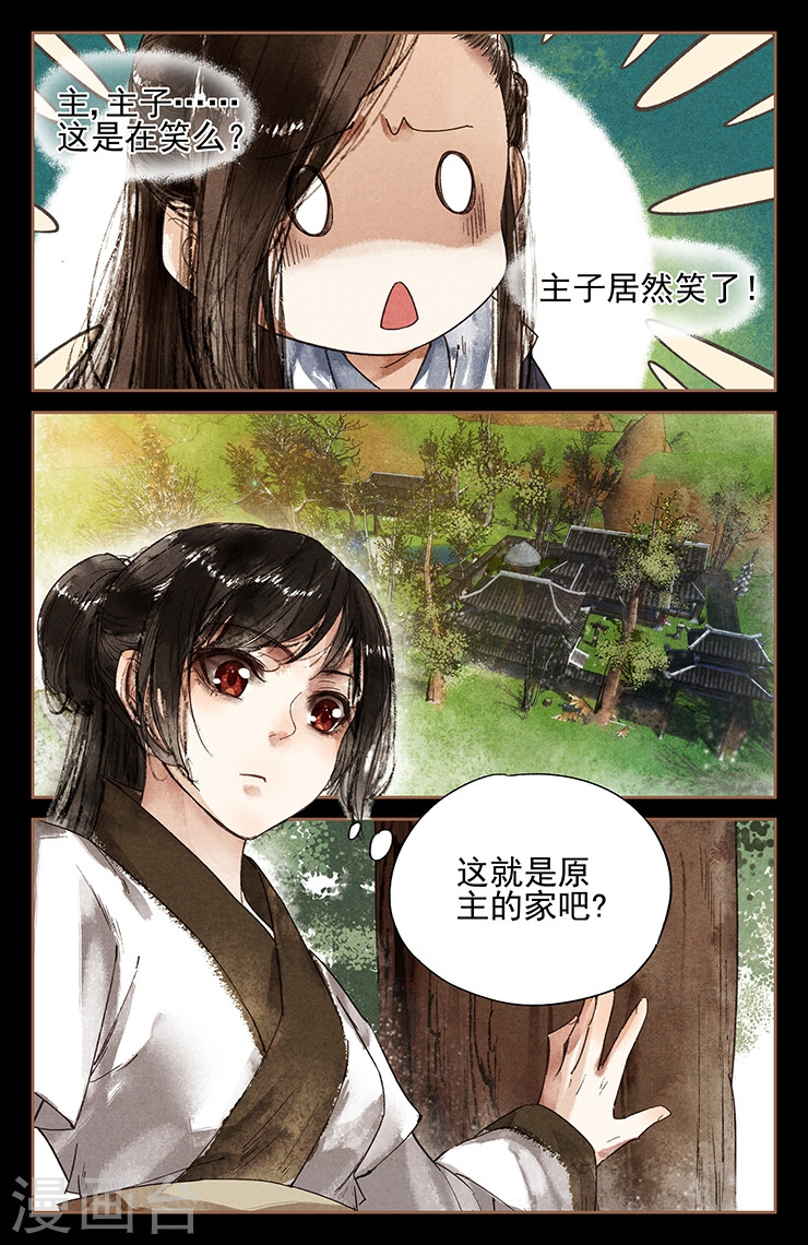 第5话 前世今生-神医嫡女-三福动漫（第6张）