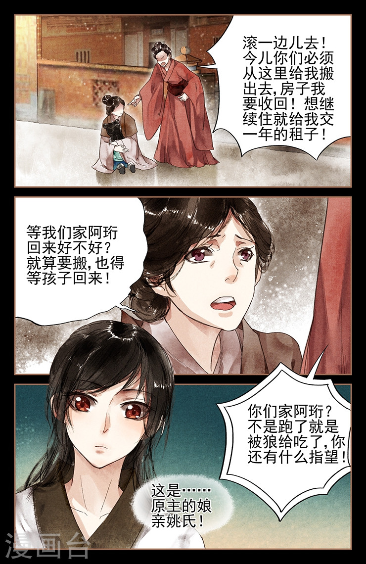 第5话 前世今生-神医嫡女-三福动漫（第7张）