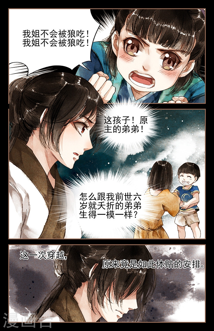 第5话 前世今生-神医嫡女-三福动漫（第8张）