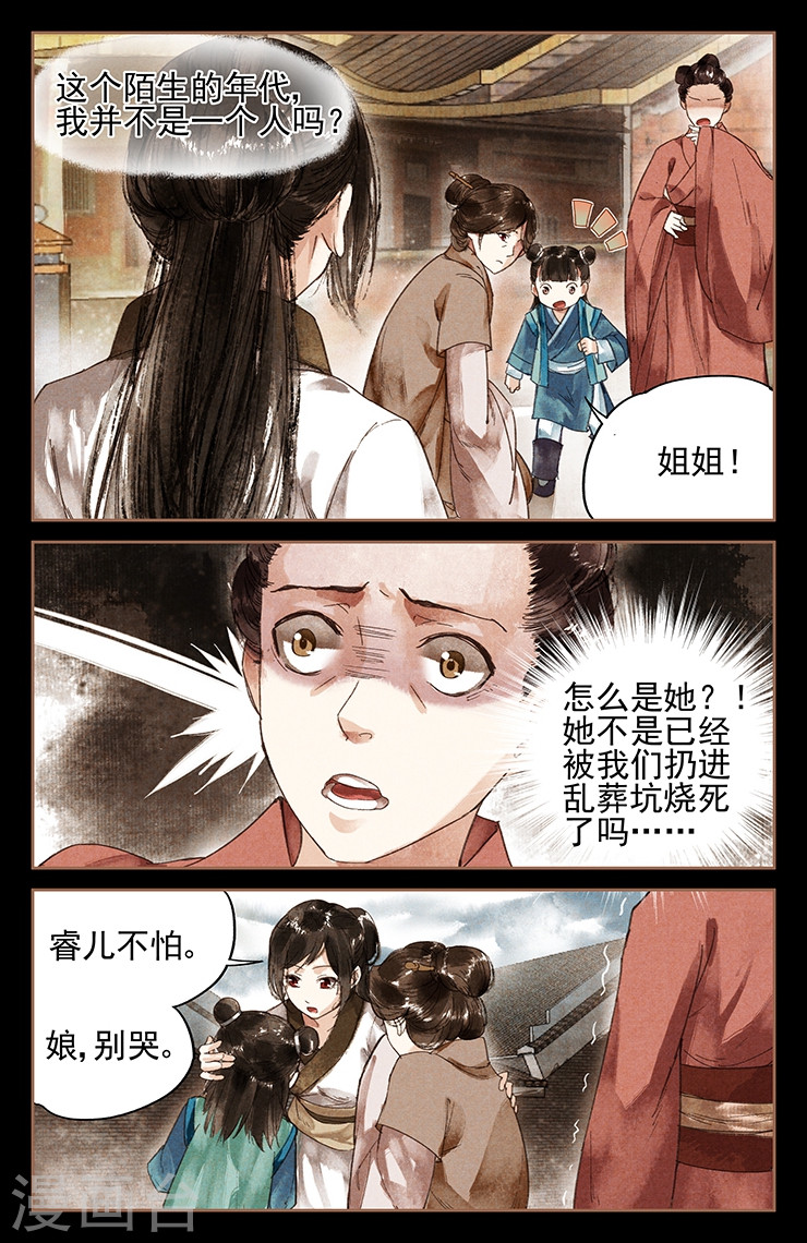 第5话 前世今生-神医嫡女-三福动漫（第9张）