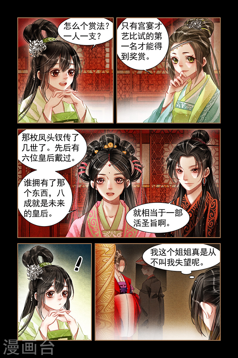 第60话 月夕宫宴-神医嫡女-三福动漫（第3张）