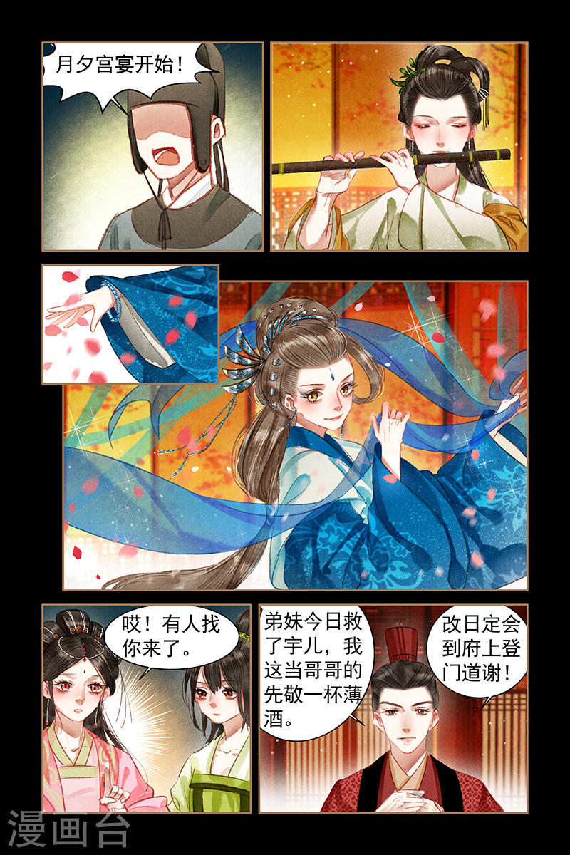第60话 月夕宫宴-神医嫡女-三福动漫（第7张）